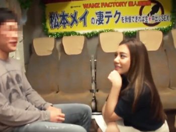 松本メイの凄テクに耐えきって意地の中出しゲット！巨乳お姉さん痴女中出し松本メイのAVエロ動画