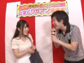 くすぐり我慢大会に来た巨乳の素人娘が耐え切れずにそのまま本番ハメ展開に発展巨乳素人お姉さんぶっかけのAV無料動画