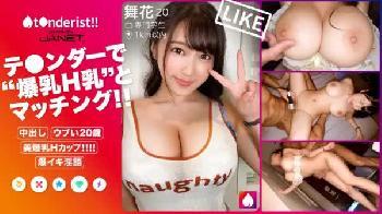 究極おっぱいマッチング！NSで中出し上等・生ハメSEX三昧！！巨乳フェラ姫咲はなの無料AV動画